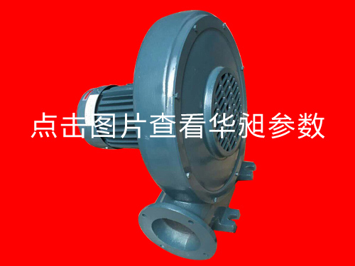 華昶中壓鼓風(fēng)機(jī)生產(chǎn)HD-125M   2.2KW