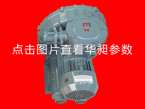 華昶防爆高壓風機HD-529 380V 2.2KW