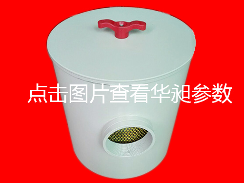 華昶風(fēng)機(jī)專(zhuān)過(guò)過(guò)濾器2寸口徑