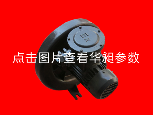 防爆中壓風機HD-100L 380V 1.5KW