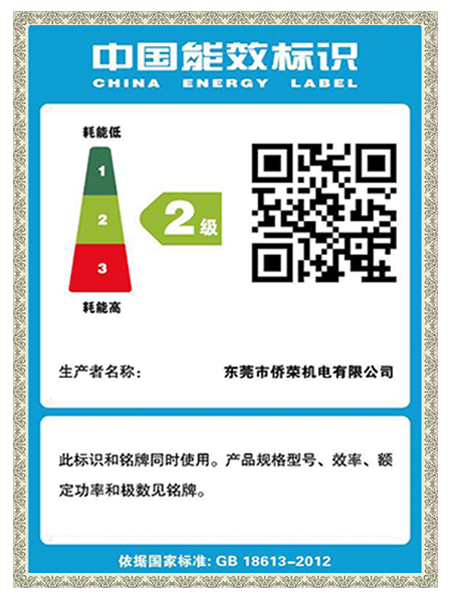 中國能效標(biāo)識