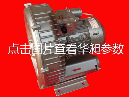 華昶單相高壓鼓風機HD-3391.1KW 200V-240V