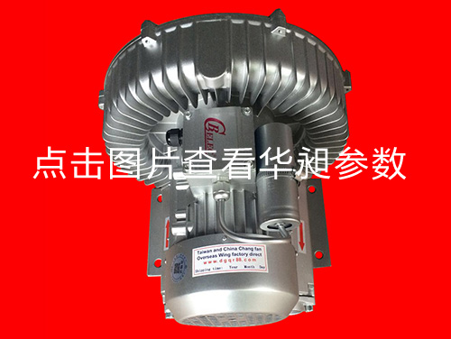 華昶單相高壓風機HD-339 220V 1.1KW