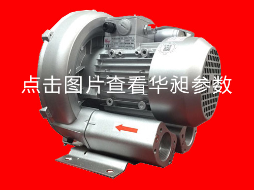 華昶單相高壓風機HD-329 220V 0.75KW