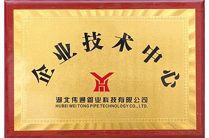 企業(yè)技術(shù)中心