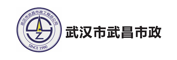 武漢市武昌市政
