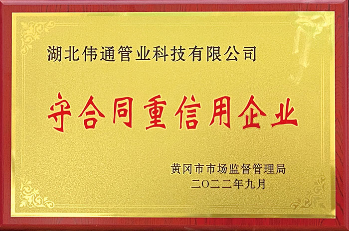 守合同重信用企業(yè)