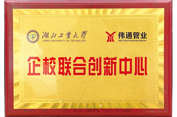 企校聯(lián)合創(chuàng)新中心